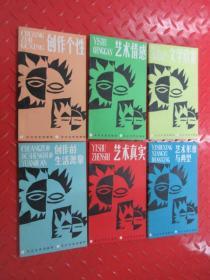 文藝創(chuàng)作知識叢書 全8冊 帶盒