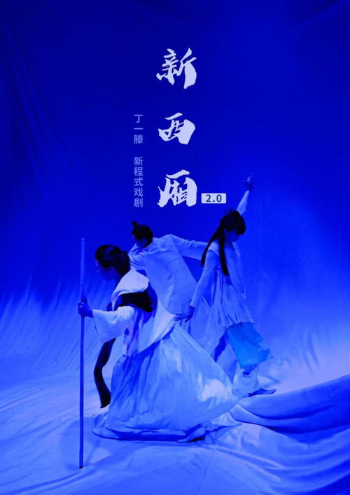 新西廂2.0 尼山首演 見證古典浪漫傳奇的全新演繹