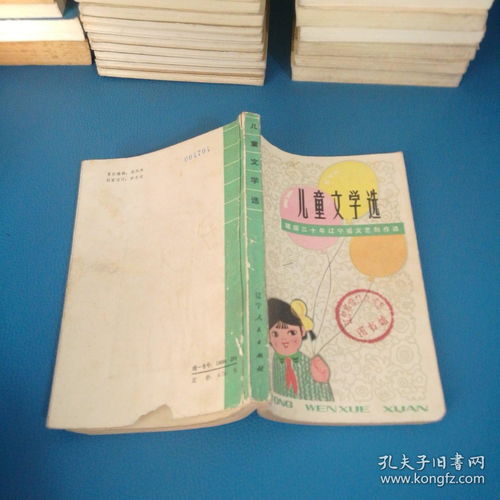 兒童文學(xué)選 建國(guó)三十年遼寧省文藝創(chuàng)作選