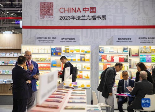中國(guó)精品圖書閃耀法蘭克福書展，文化魅力引全球矚目